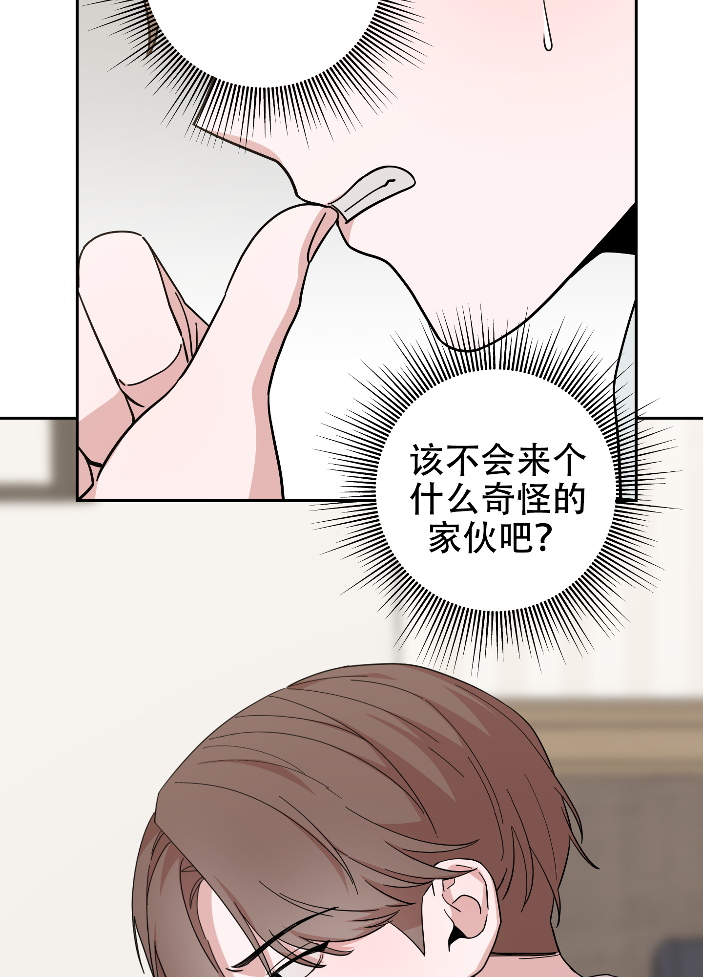 危险的邀请综艺漫画,第3话4图