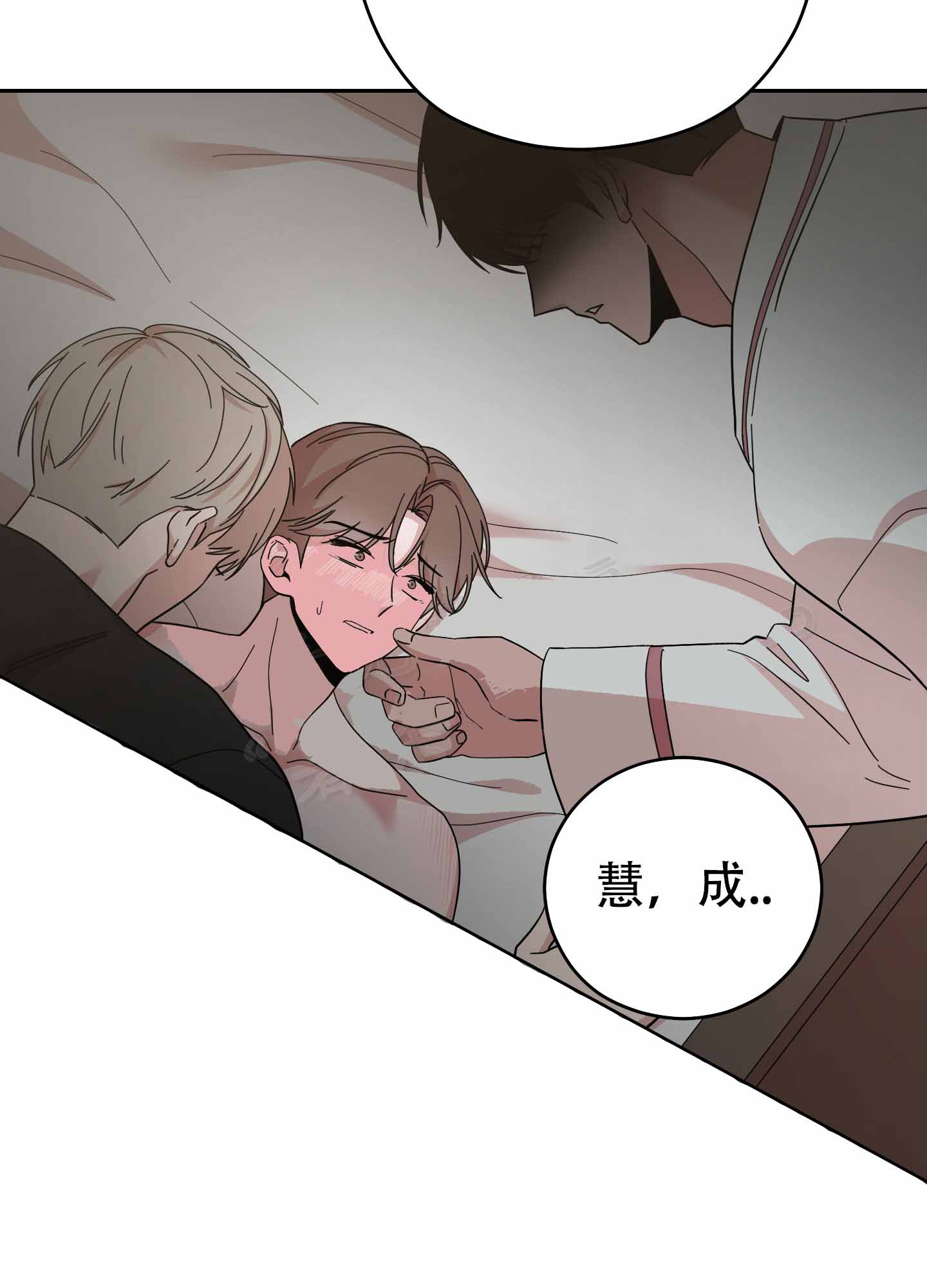 危险的邀请综艺漫画,第5话3图