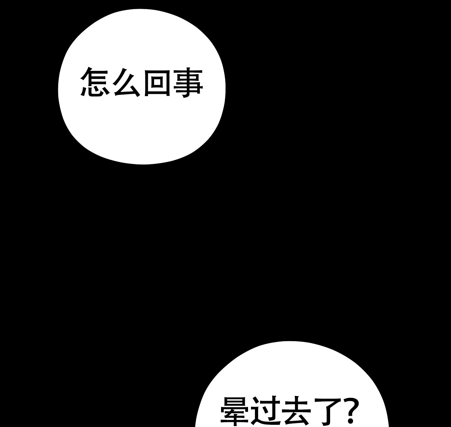 危险的邀请小说漫画,第8话5图