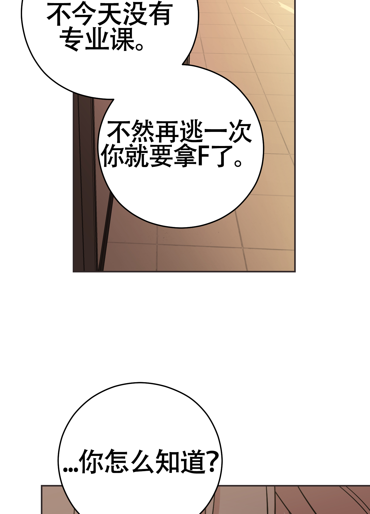 危险的邀请抹杀奎因计划漫画,第9话3图