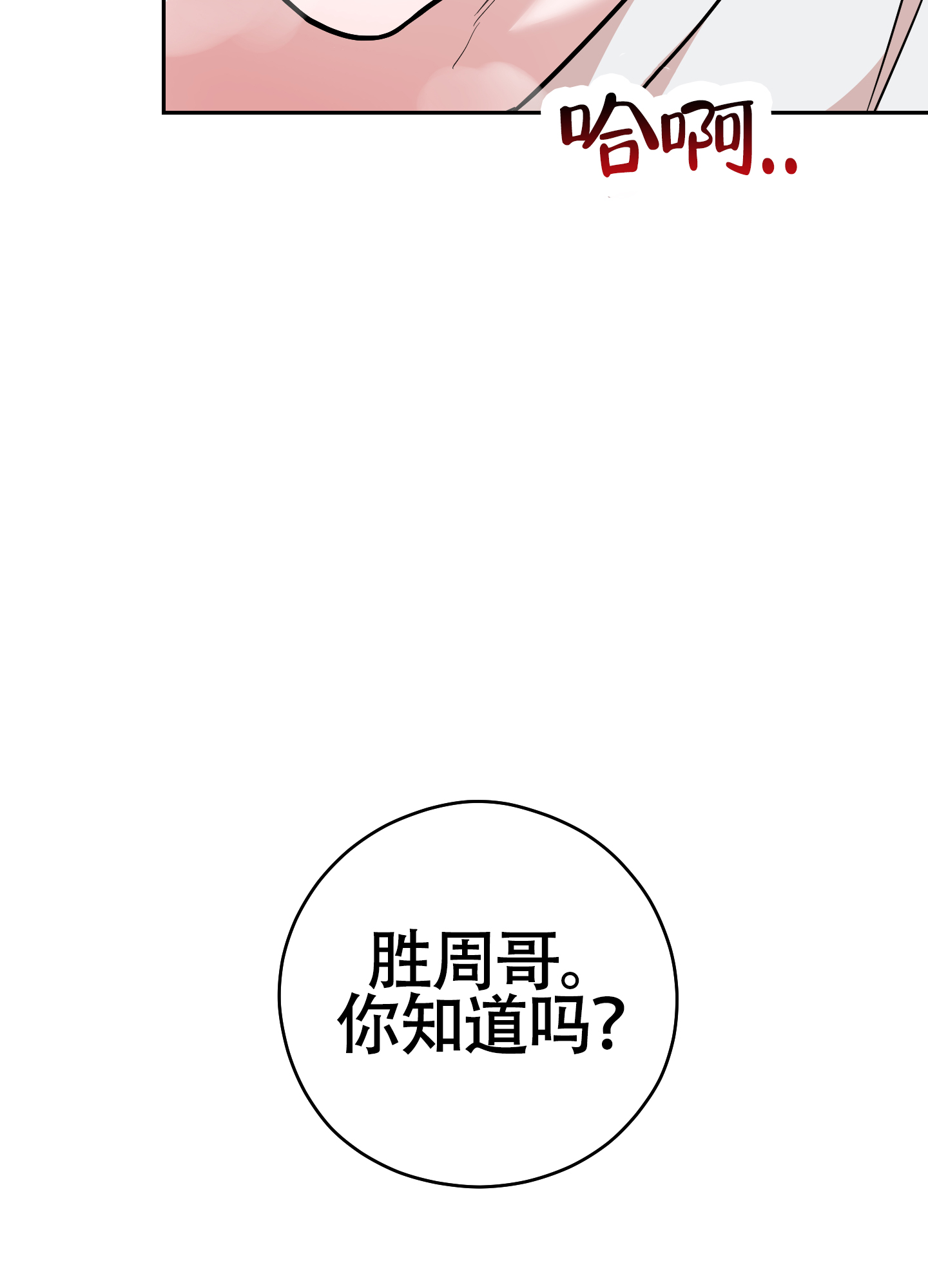 危险的邀请小说漫画,第9话1图