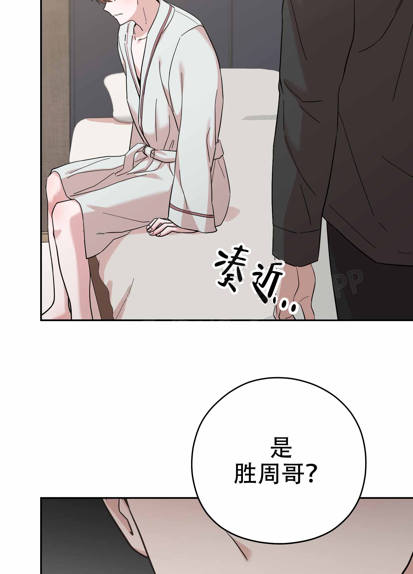 危险的邀请综艺漫画,第3话3图