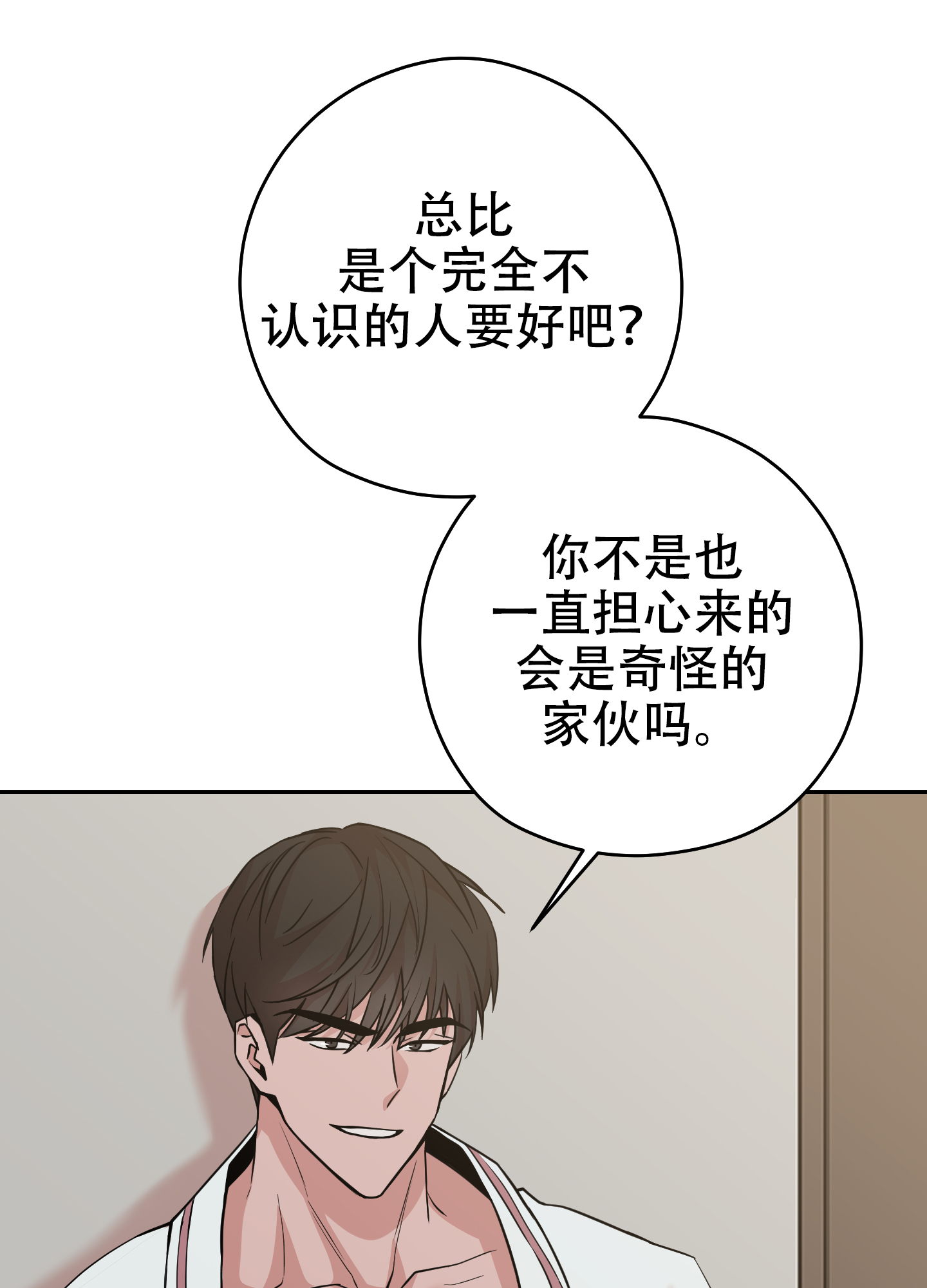 危险的邀请综艺漫画,第3话5图