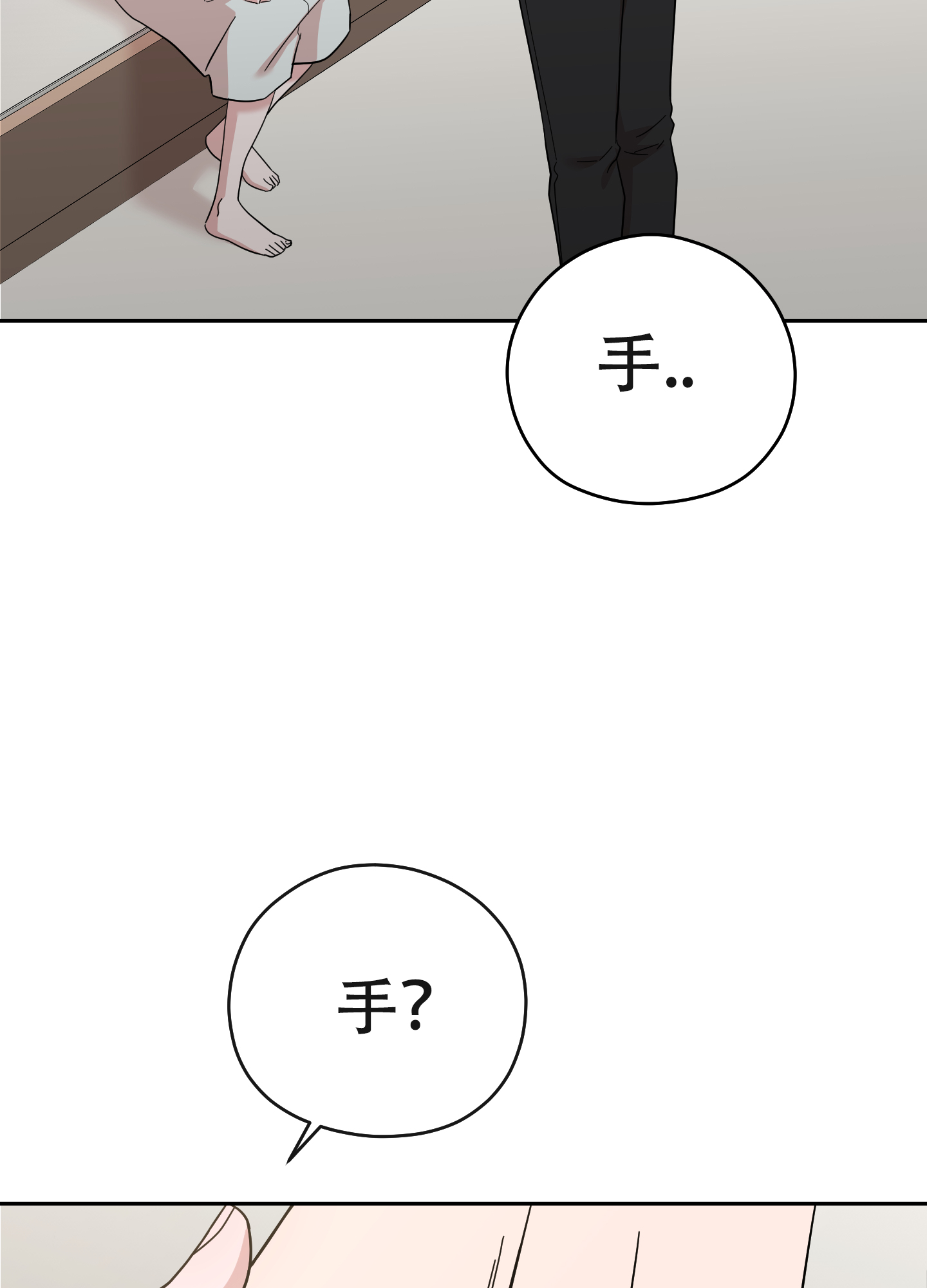 危险的邀请小说漫画,第4话4图