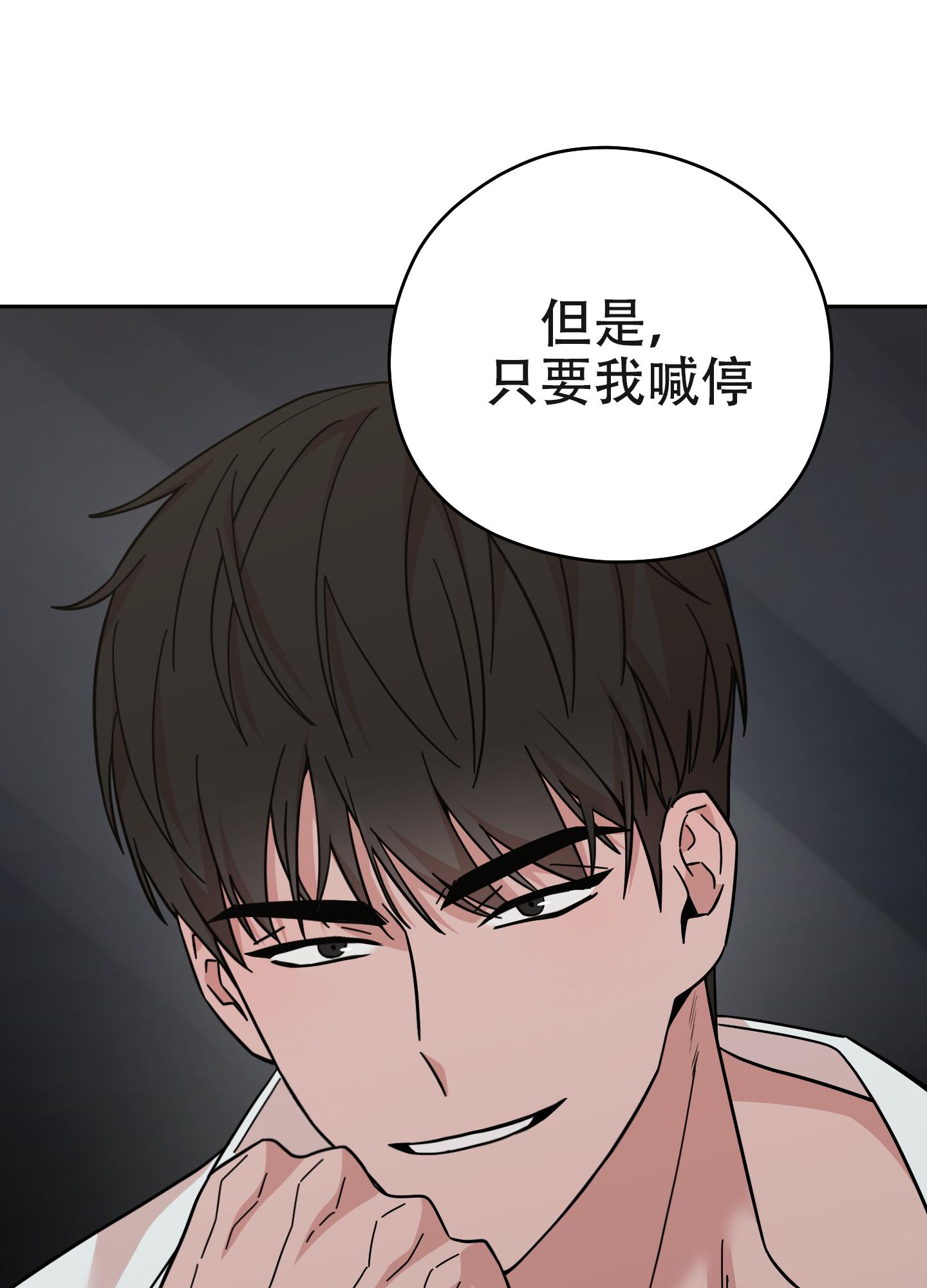 危险的邀请小说漫画,第4话1图