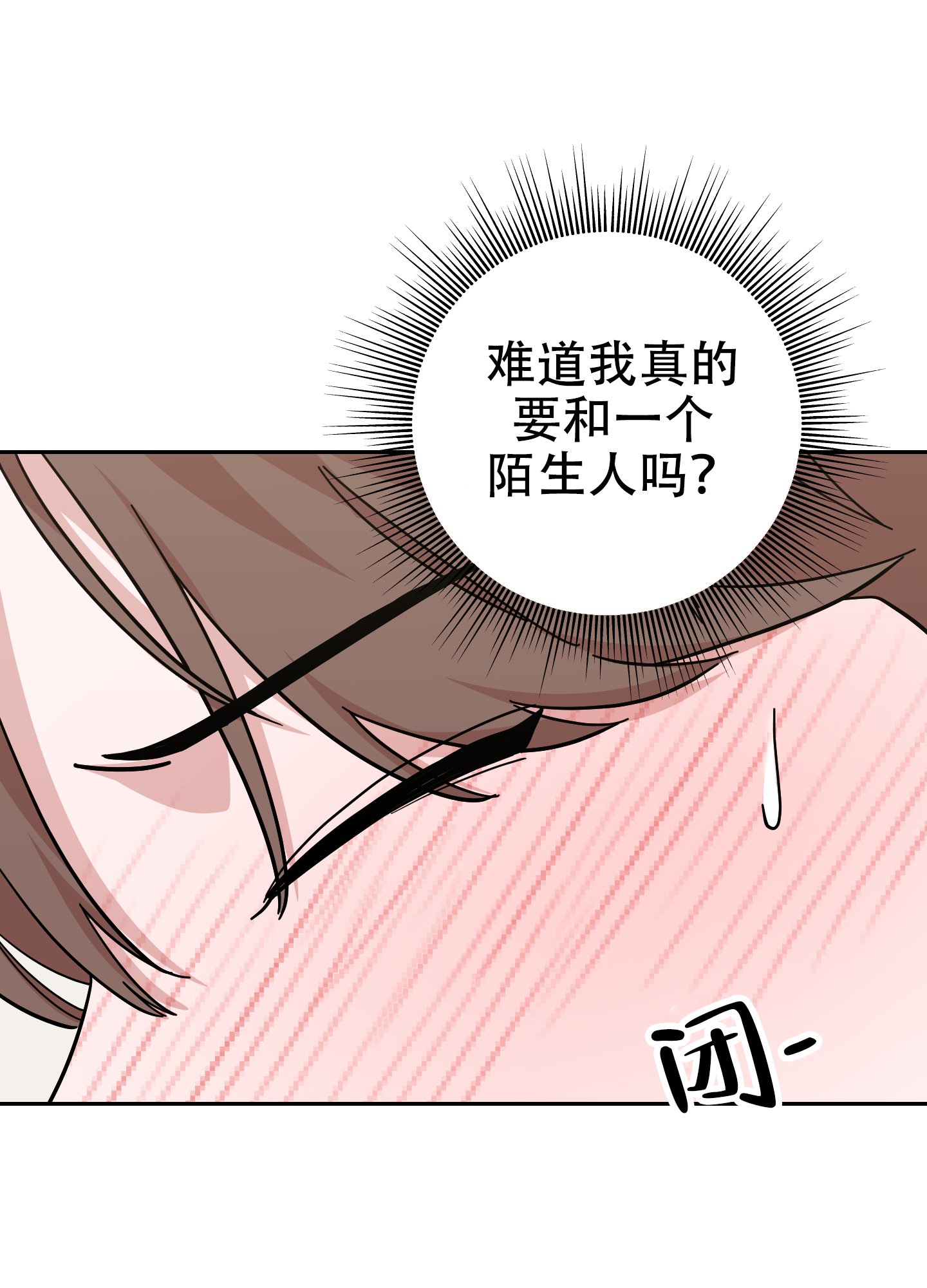 危险的邀请综艺漫画,第3话1图