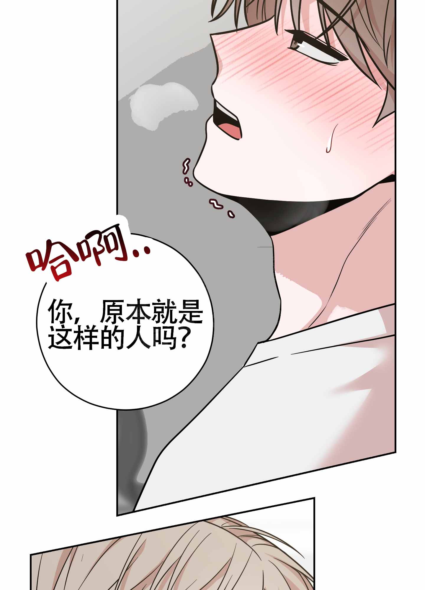 危险的邀请小说漫画,第9话3图