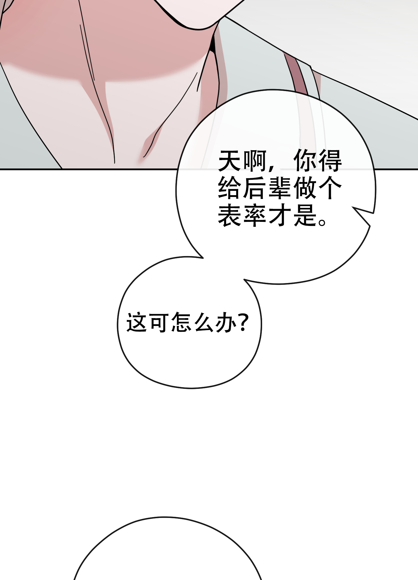 危险的邀请综艺漫画,第3话3图