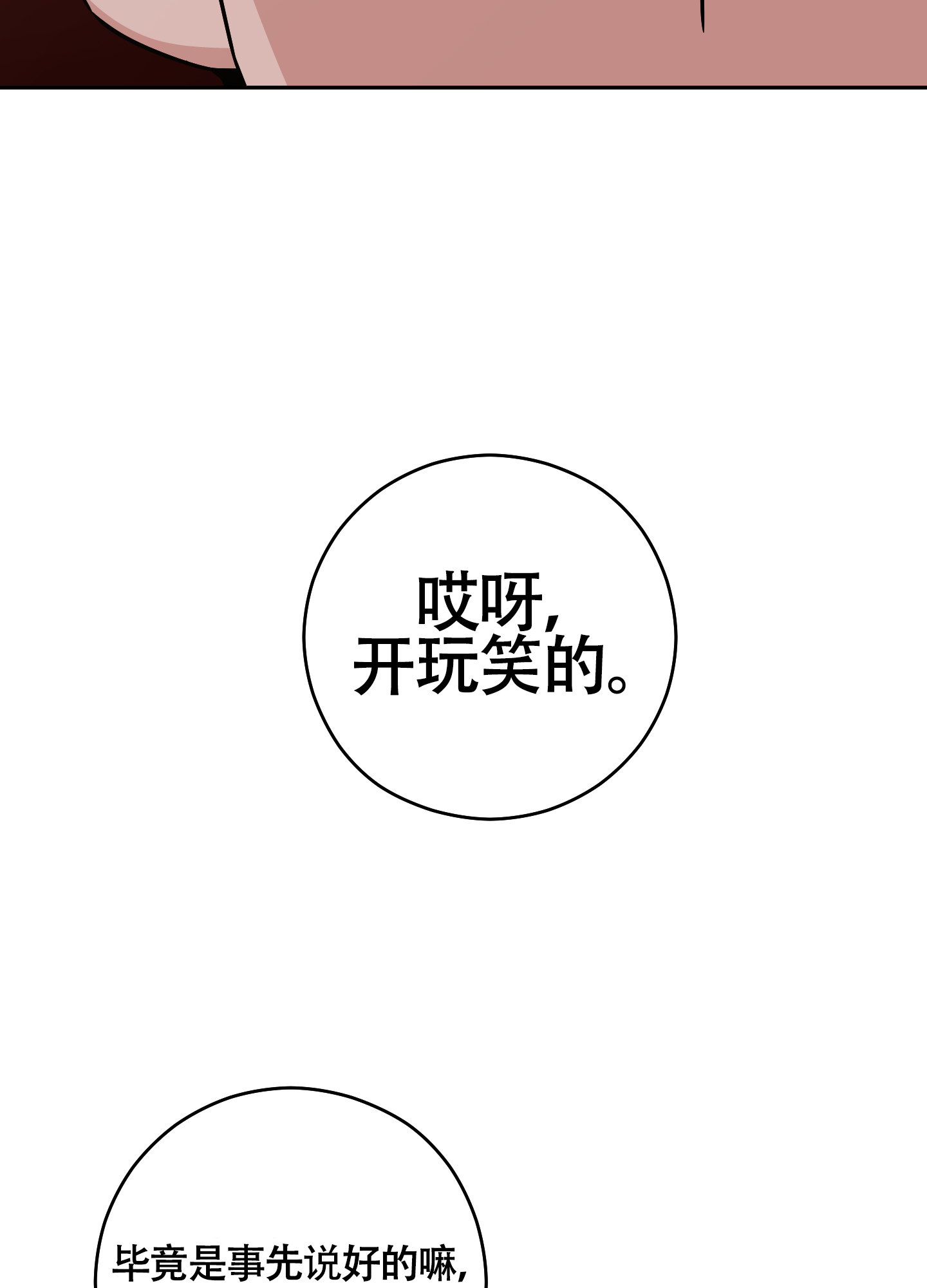 危险的邀请有另外一个名字漫画,第7话3图