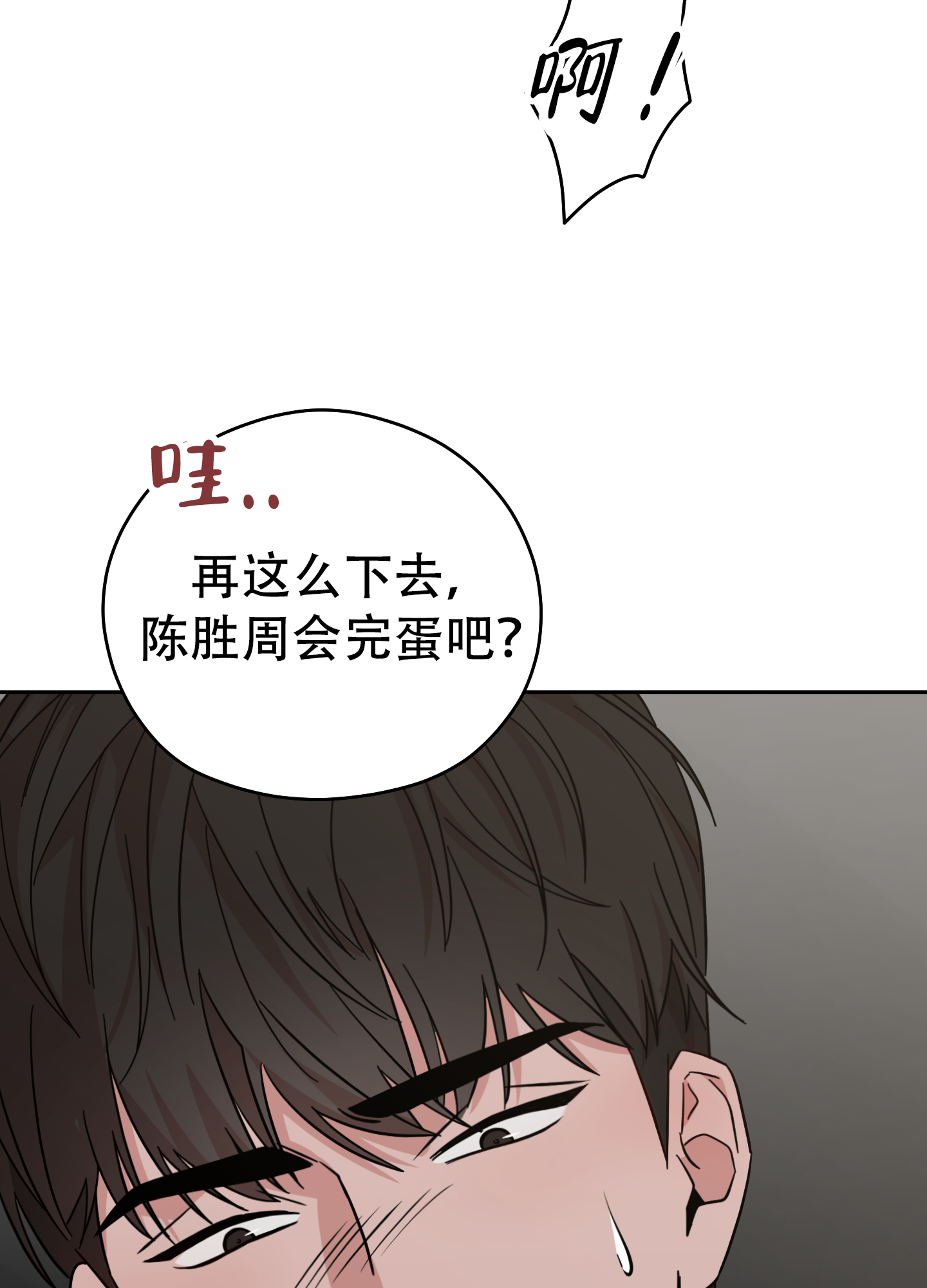 危险的邀请综艺漫画,第5话3图