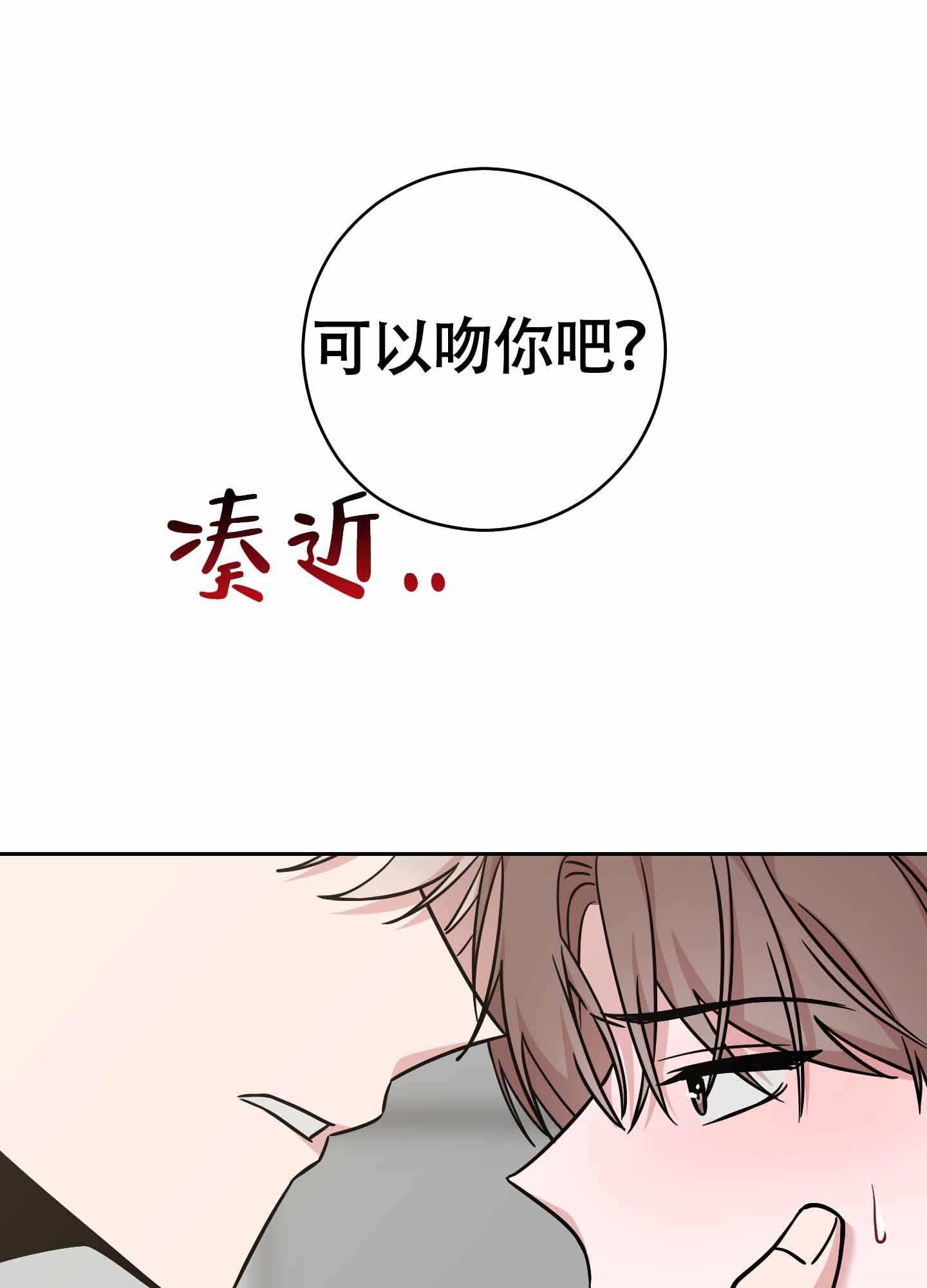 危险的邀请小说漫画,第9话2图