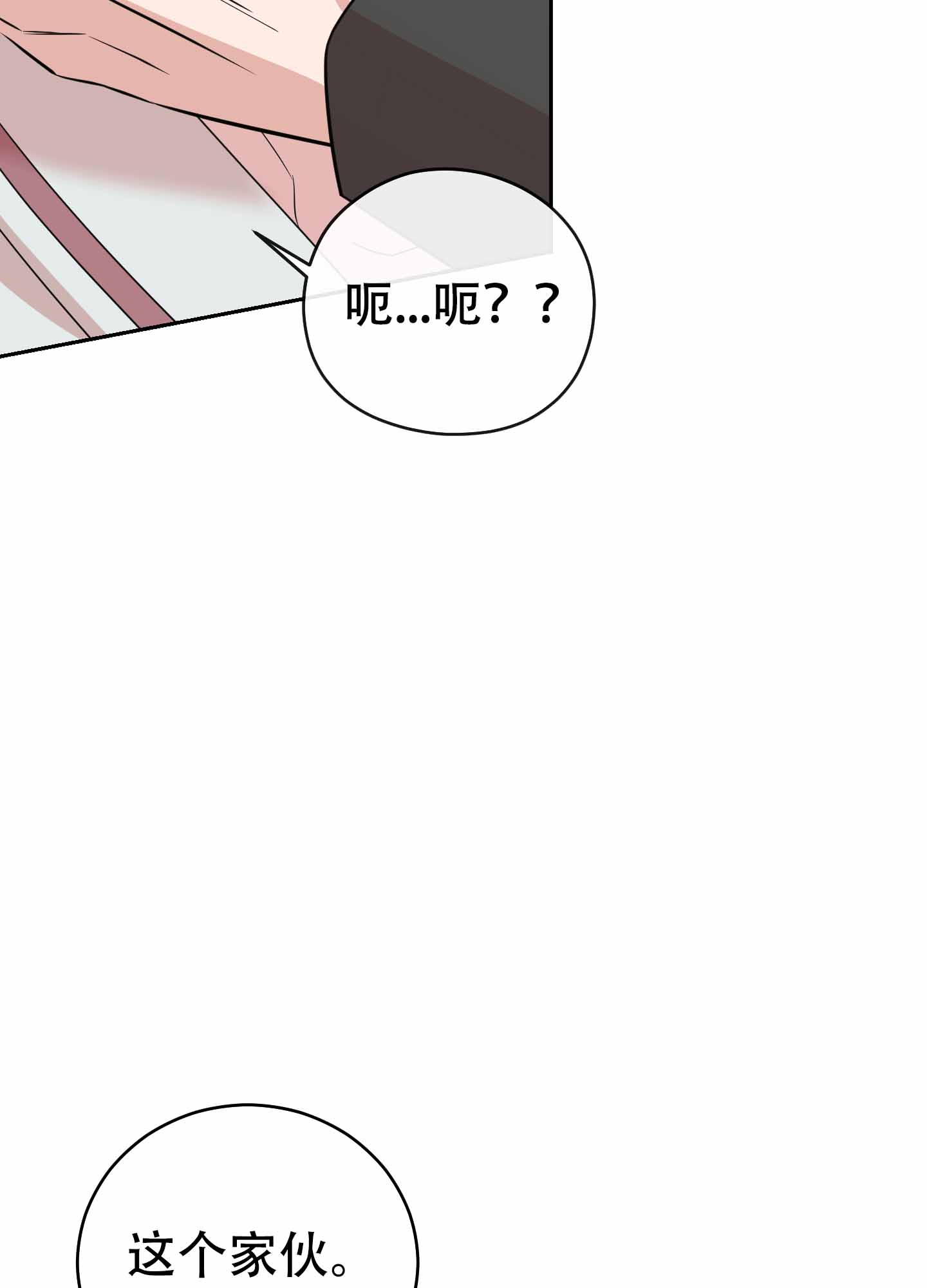 危险的邀请综艺漫画,第3话3图