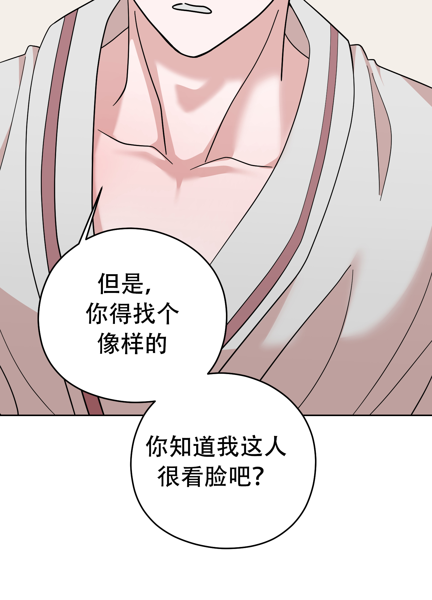 危险的邀请抹杀奎因计划漫画,第2话5图