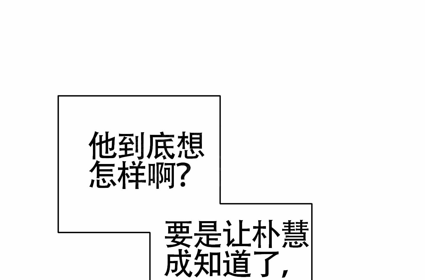 危险的邀请小说漫画,第9话2图