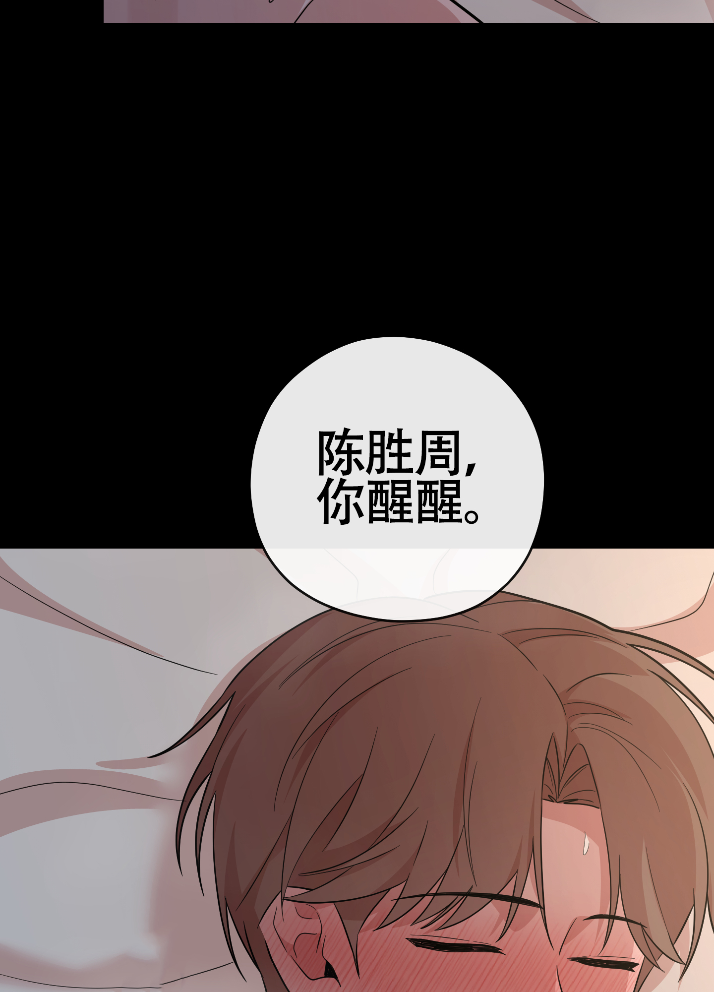 危险的邀请小说漫画,第8话2图