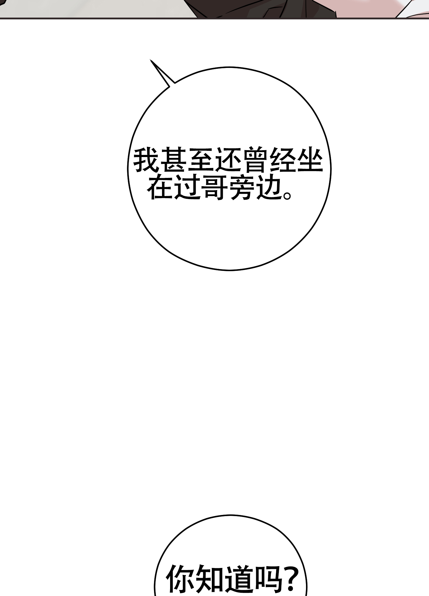 危险的邀请小说漫画,第9话1图