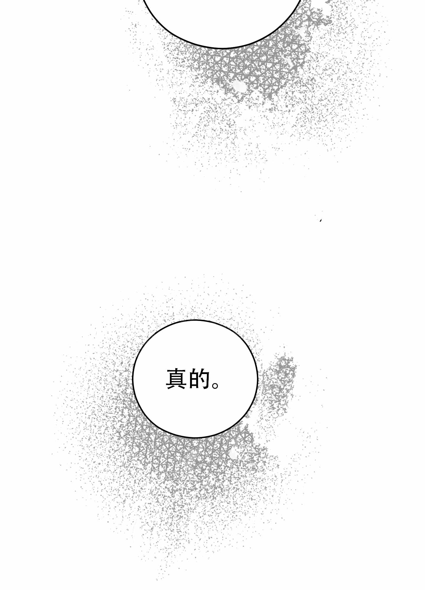 危险的邀请综艺漫画,第5话5图