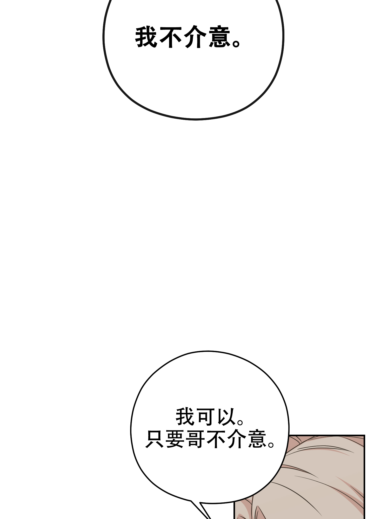 危险的邀请综艺漫画,第3话1图