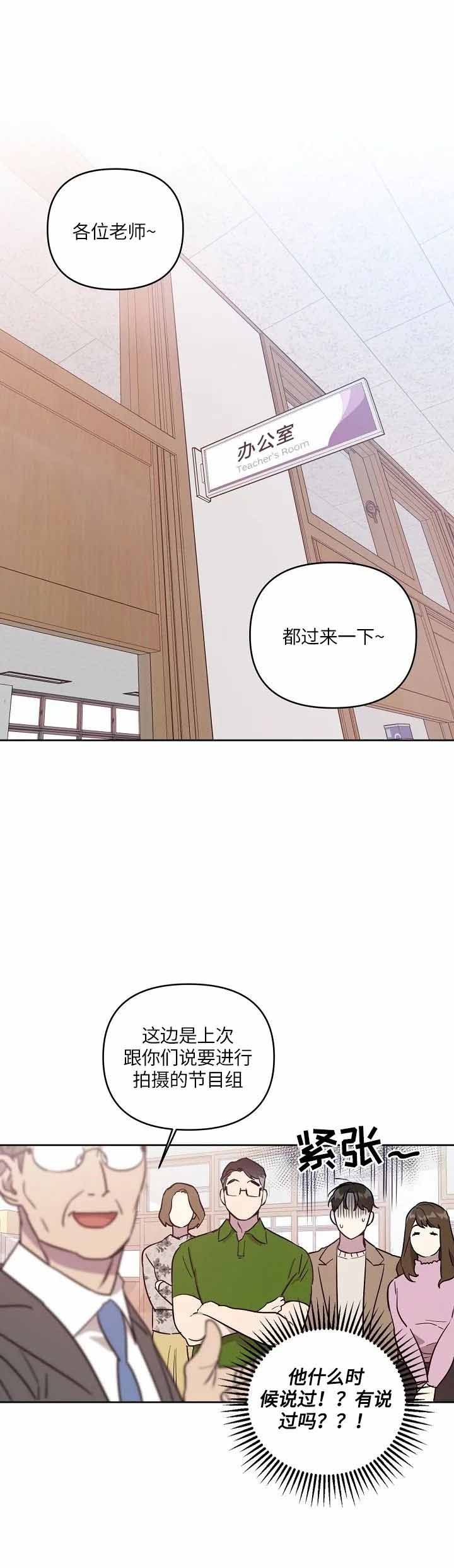 本命在我学校漫画,第2话1图