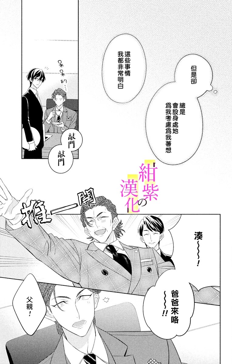 社长！我是您的（男装）秘书。漫画,第3话5图