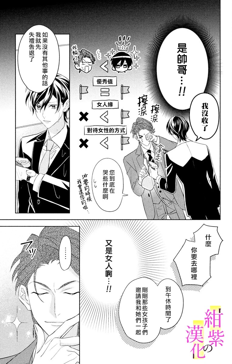 社长！我是您的（男装）秘书。漫画,第3话4图