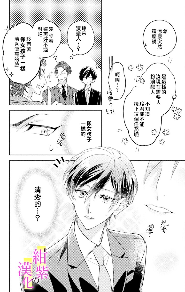 社长！我是您的（男装）秘书。漫画,第3话5图