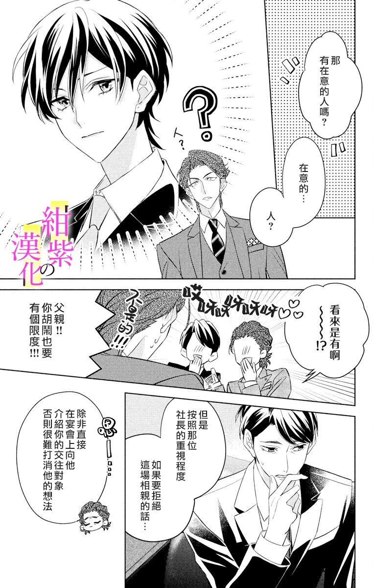 社长！我是您的（男装）秘书。漫画,第3话4图