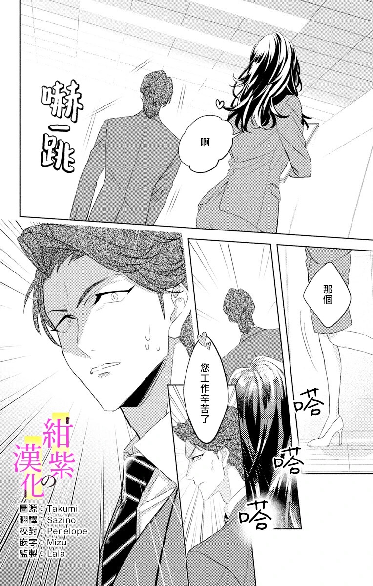 社长！我是您的（男装）秘书。漫画,第3话2图