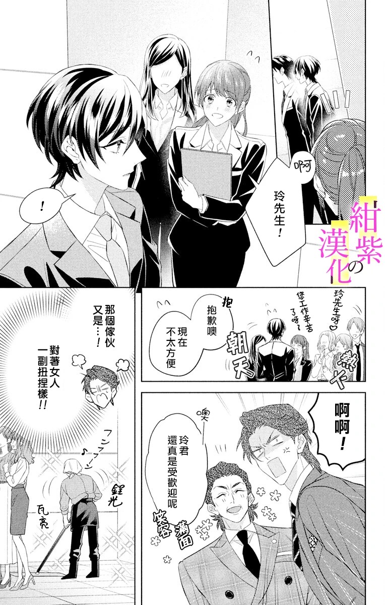 社长！我是您的（男装）秘书。漫画,第3话3图