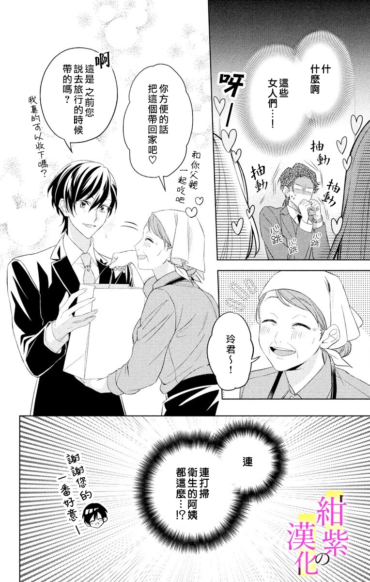 社长！我是您的（男装）秘书。漫画,第3话4图