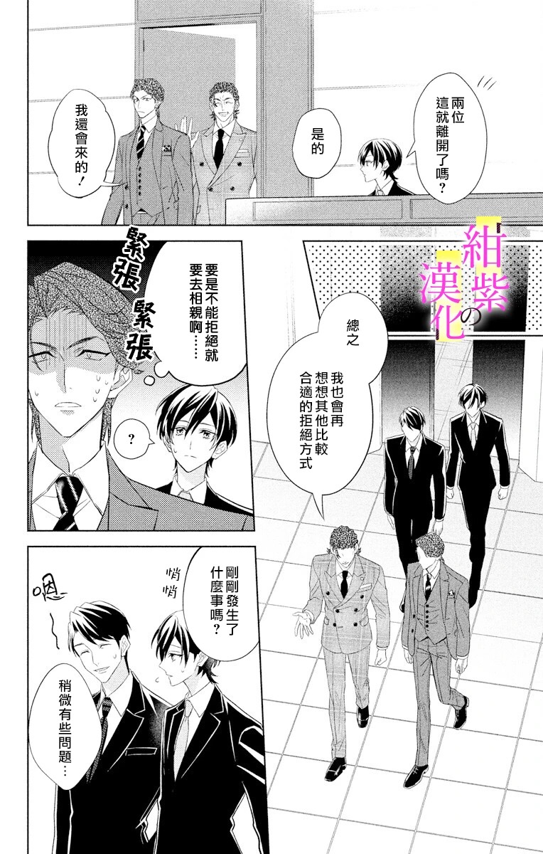 社长！我是您的（男装）秘书。漫画,第3话2图