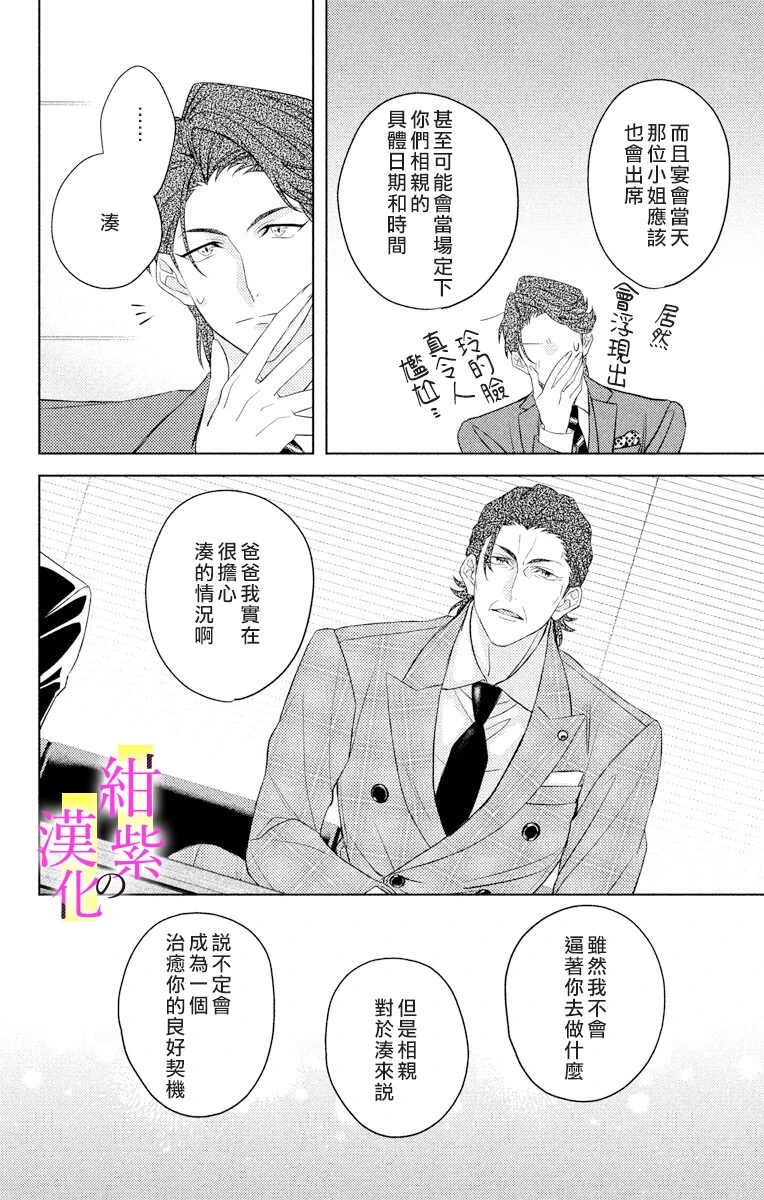 社长！我是您的（男装）秘书。漫画,第3话5图