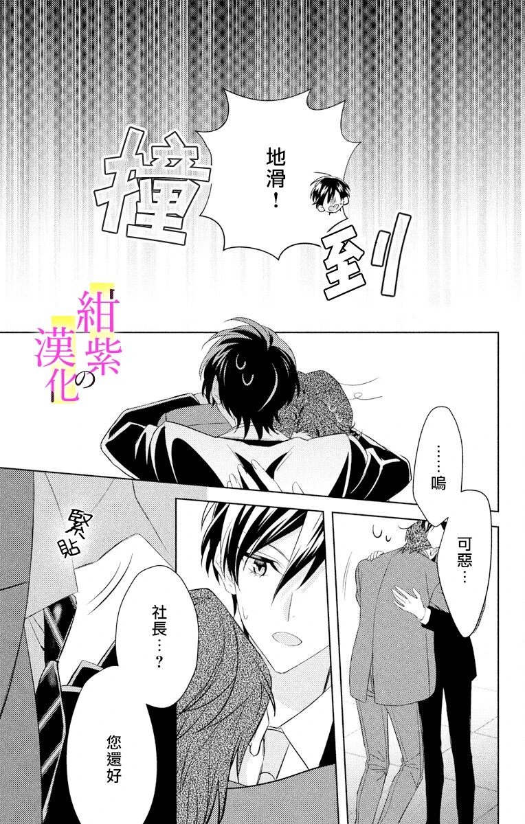 社长！我是您的（男装）秘书。漫画,第3话5图