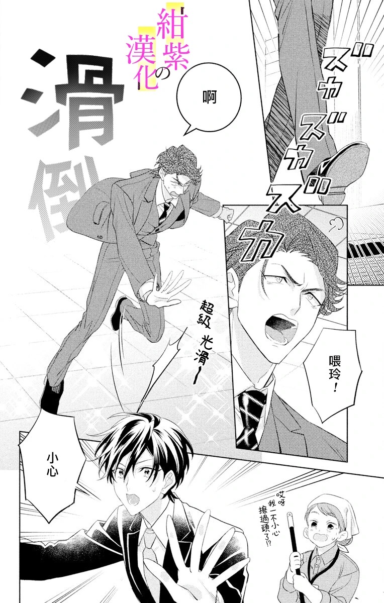 社长！我是您的（男装）秘书。漫画,第3话4图