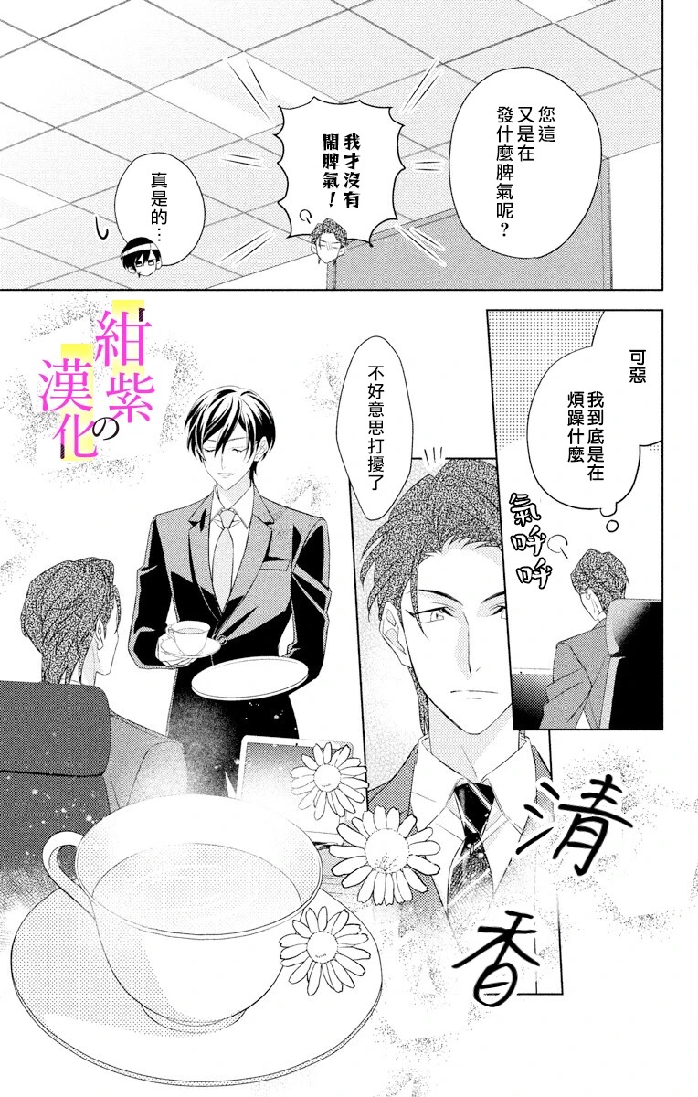 社长！我是您的（男装）秘书。漫画,第3话3图