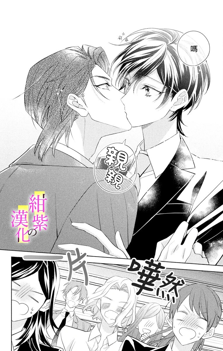 社长！我是您的（男装）秘书。漫画,第3话1图