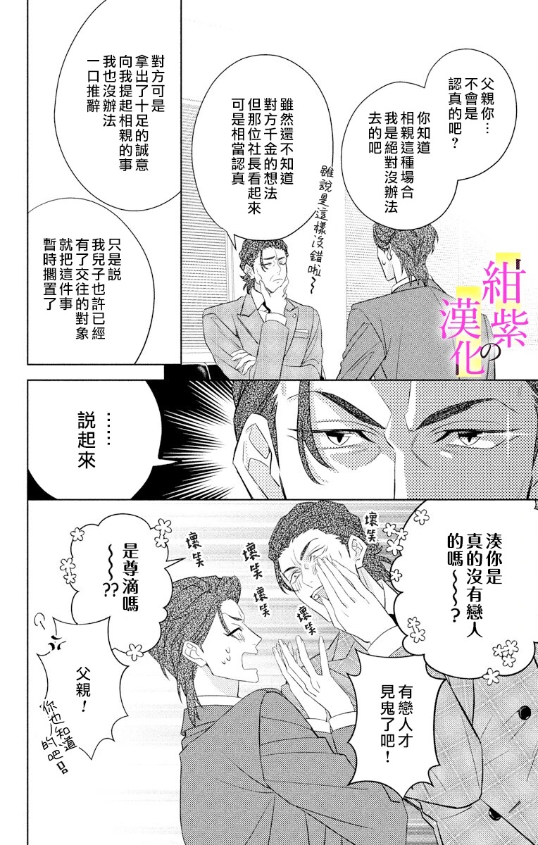 社长！我是您的（男装）秘书。漫画,第3话3图