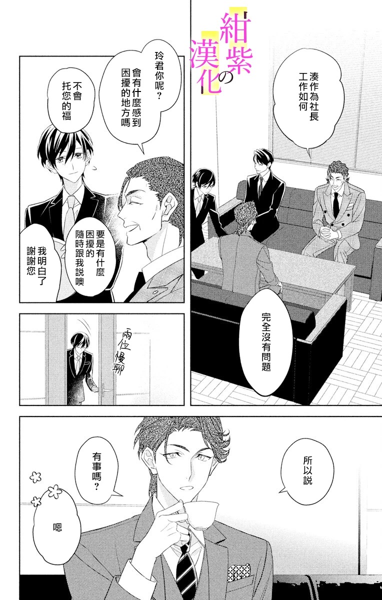 社长！我是您的（男装）秘书。漫画,第3话1图