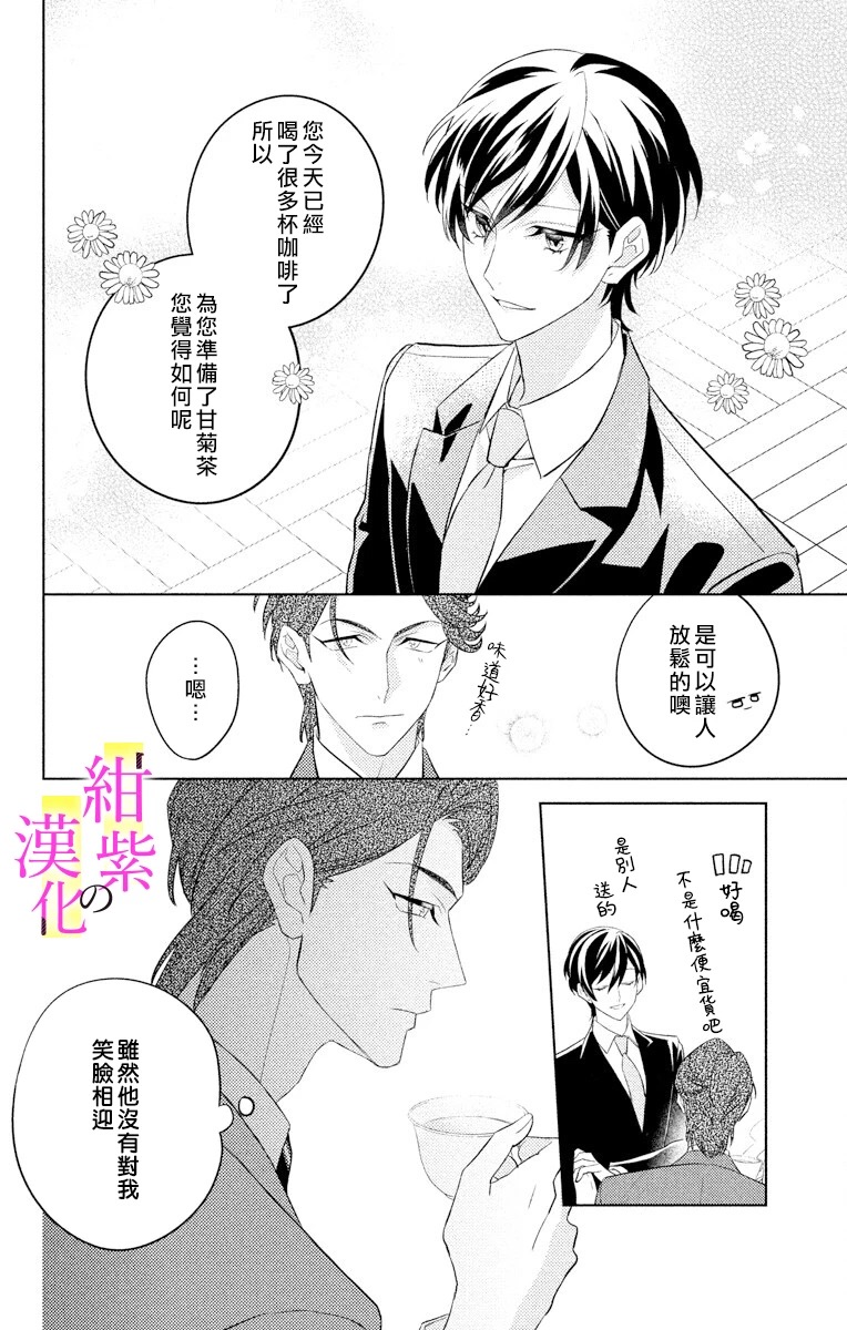 社长！我是您的（男装）秘书。漫画,第3话4图