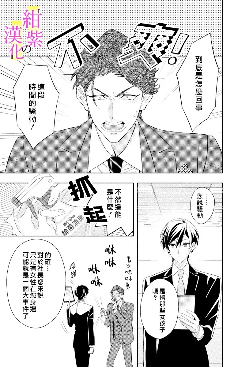 社长！我是您的（男装）秘书。漫画,第3话5图