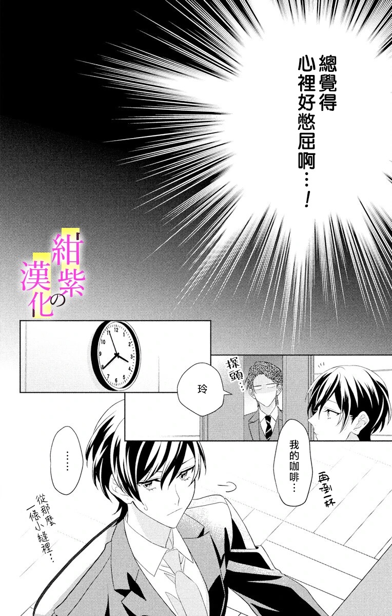 社长！我是您的（男装）秘书。漫画,第3话2图