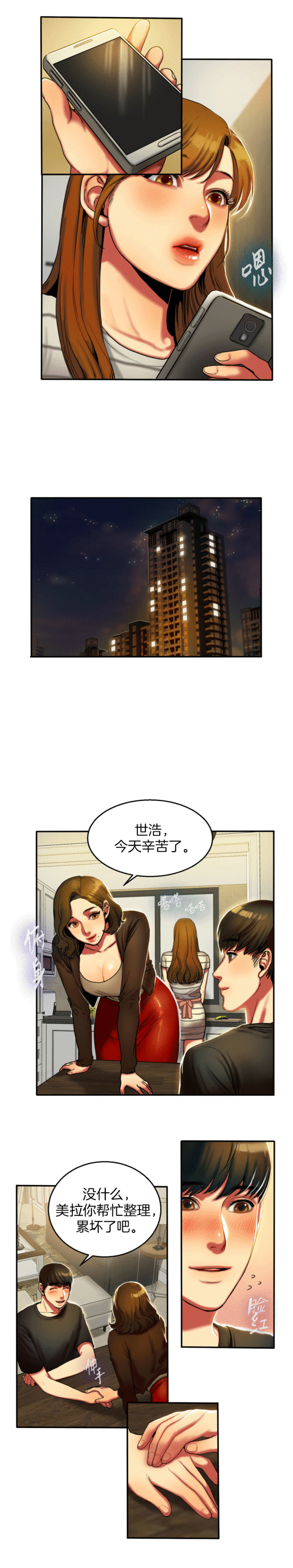 夫人的礼物漫画,第9话4图