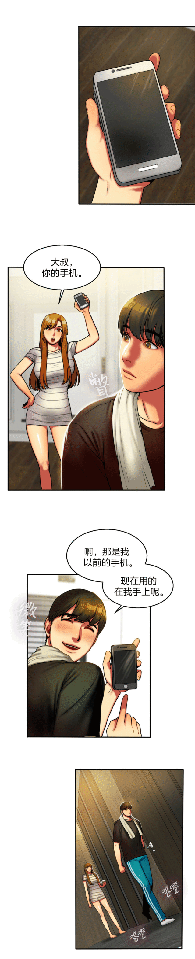 夫人的礼物漫画,第9话3图