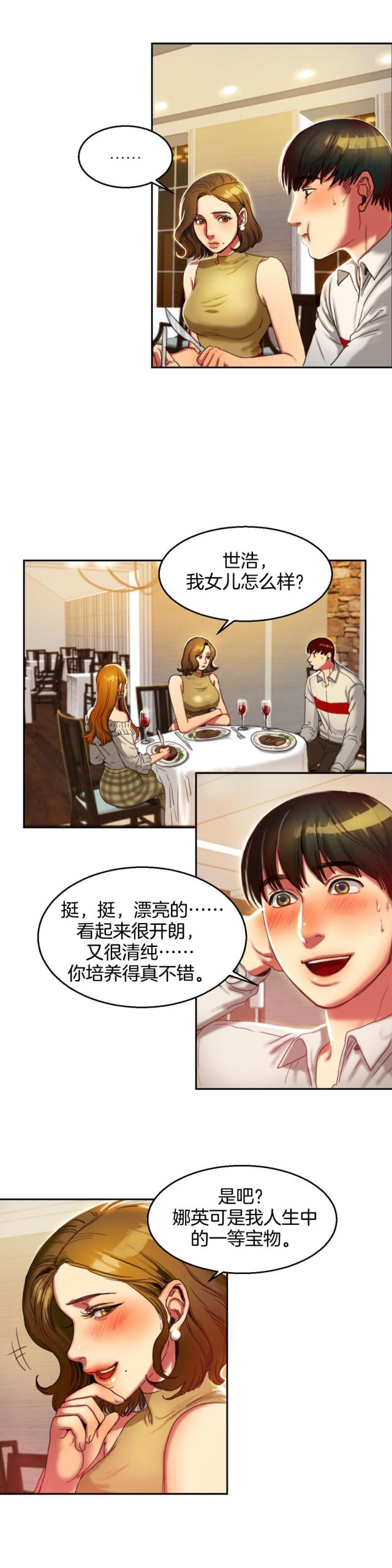 夫人的礼物漫画,第3话2图