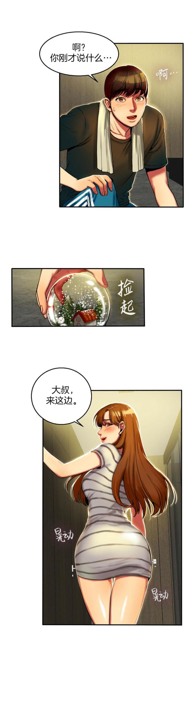 夫人的礼物漫画,第9话1图