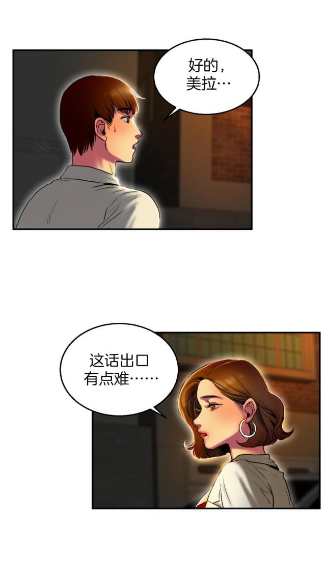 夫人的轻奢睡衣漫画,第6话2图