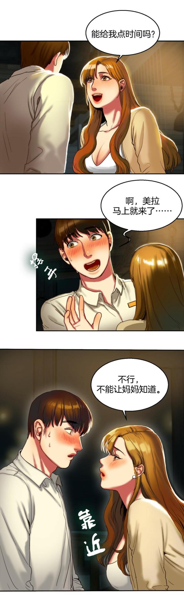 夫人的礼物漫画,第5话2图