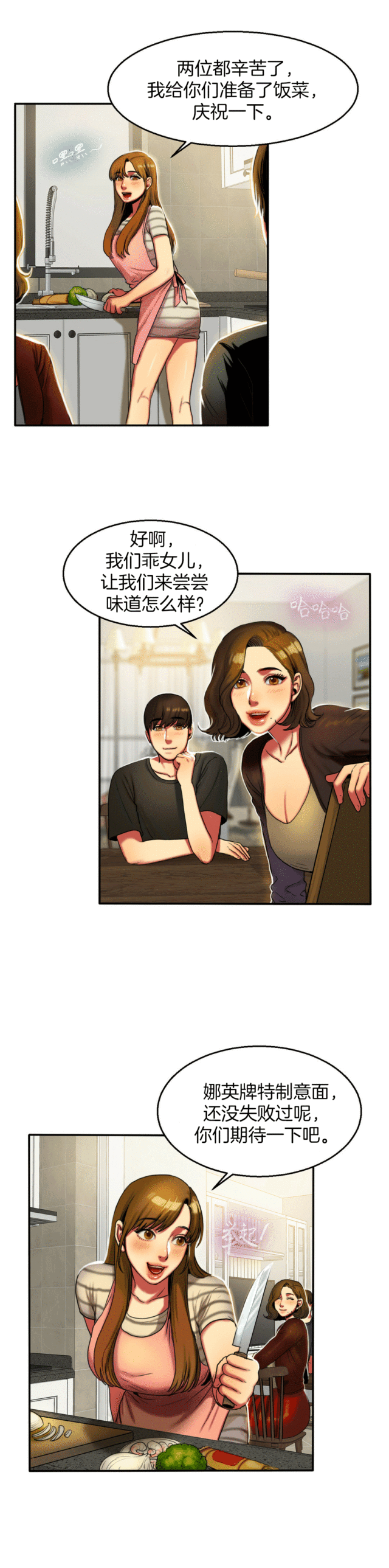 夫人的礼物漫画,第9话5图