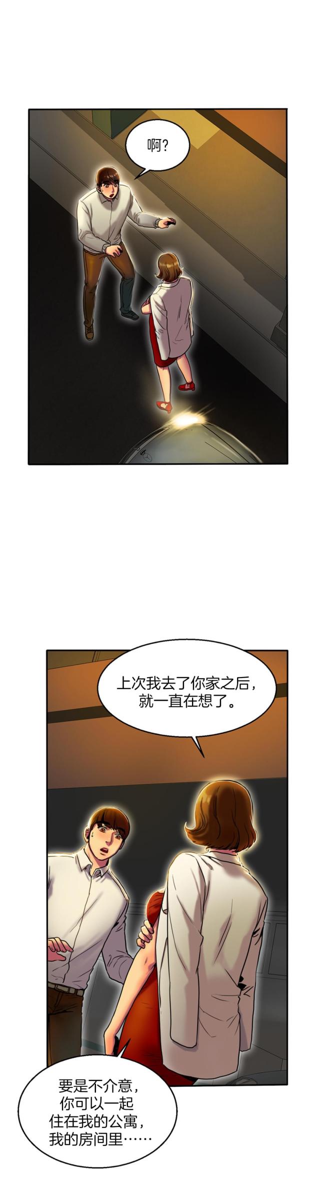 夫人的轻奢睡衣漫画,第6话5图