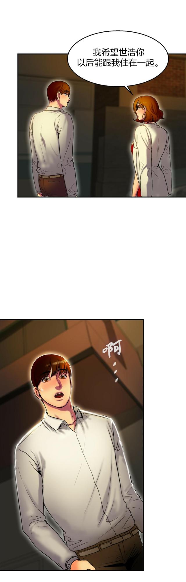 夫人的轻奢睡衣漫画,第6话4图